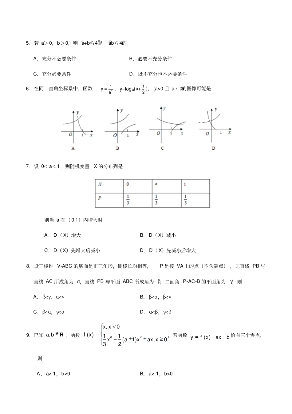 最新版2019年浙江高考数学真题试卷及答案_第3页