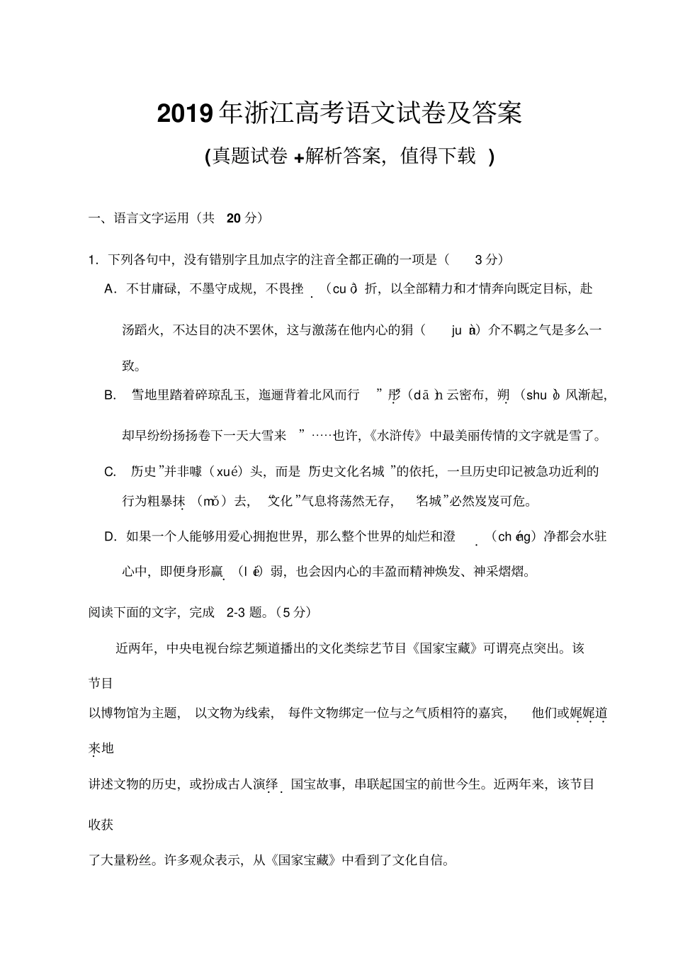 最新版2019年浙江高考语文真题试卷及答案_第1页