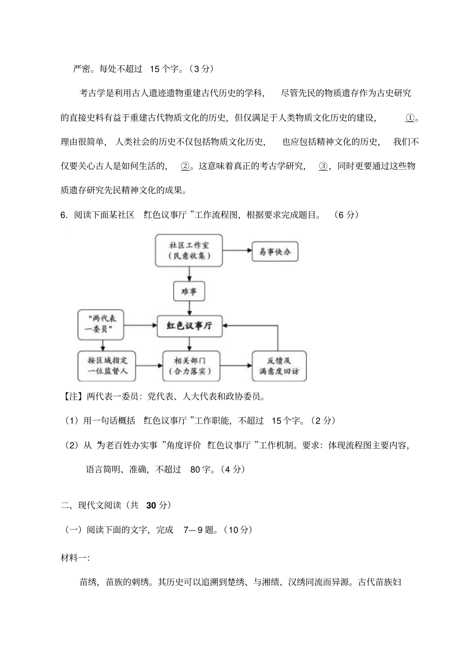 最新版2019年浙江高考语文真题试卷及答案_第3页