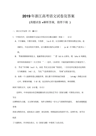 最新版2019年浙江高考语文真题试卷及答案