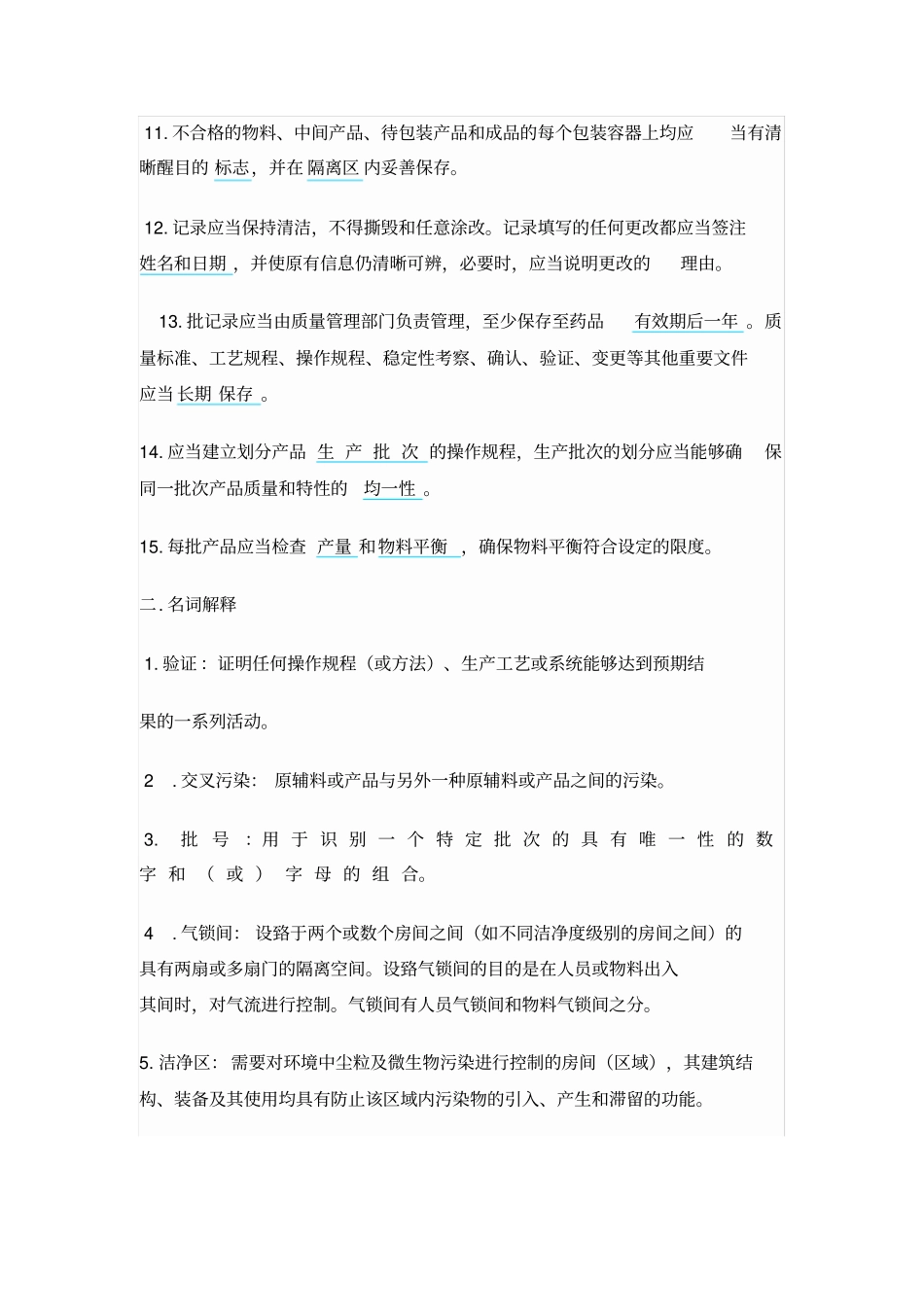 最新版GMP培训试题及答案,推荐文档_第2页