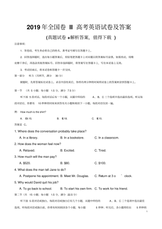 最新版2019年全国卷II高考英语试卷及答案