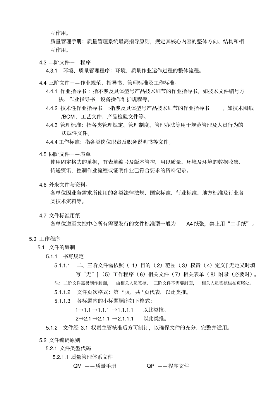 最新版ISO9002015体系文件控制程序_第3页