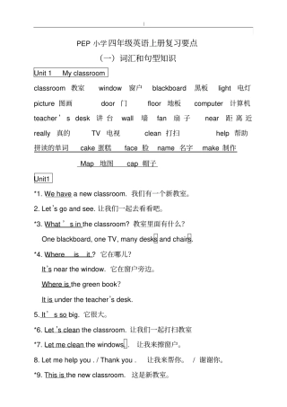 最新版pep小学四年级-英语上册预习复习考点归纳