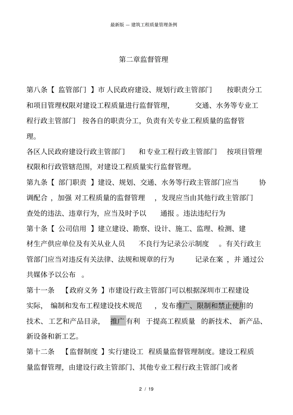 最新版—建筑工程质量管理条例_第2页