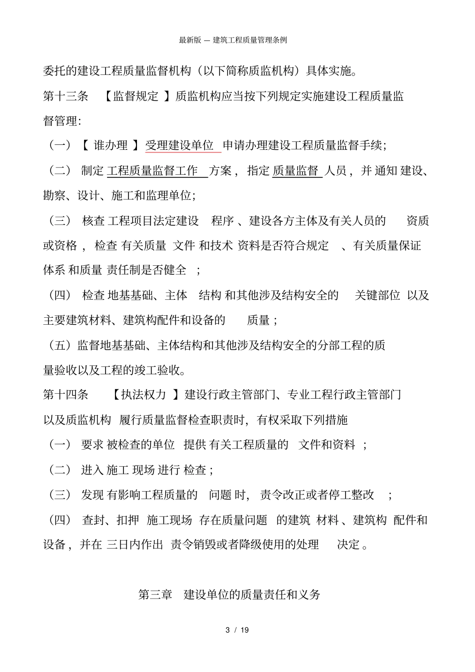 最新版—建筑工程质量管理条例_第3页