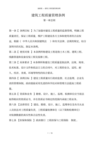 最新版—建筑工程质量管理条例