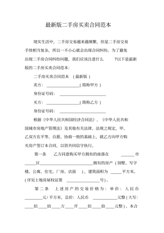 最新版二手房买卖合同范本