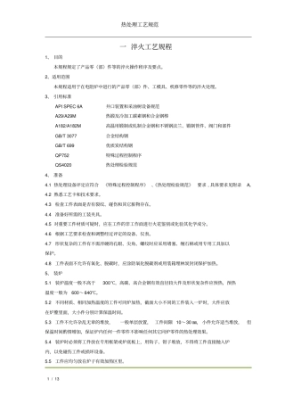 最新版JS009热处理工艺规范