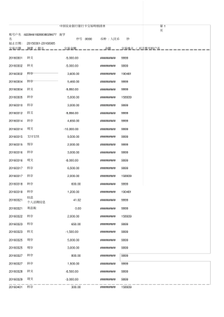 最新版农业银行流水