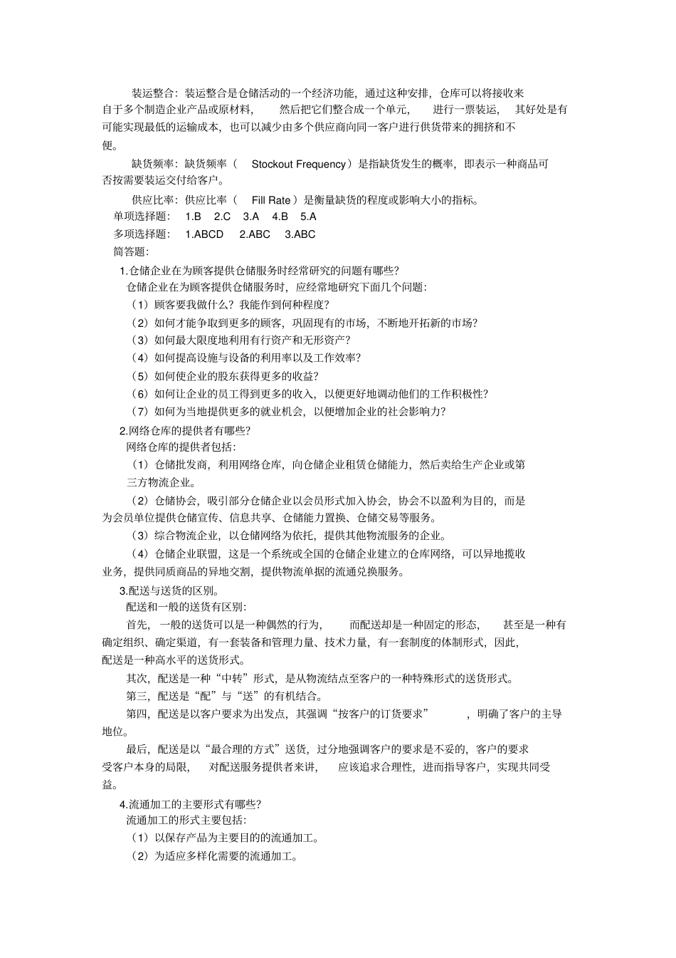 最新版仓储管理实务梁军版仓储教材习题答案_第2页