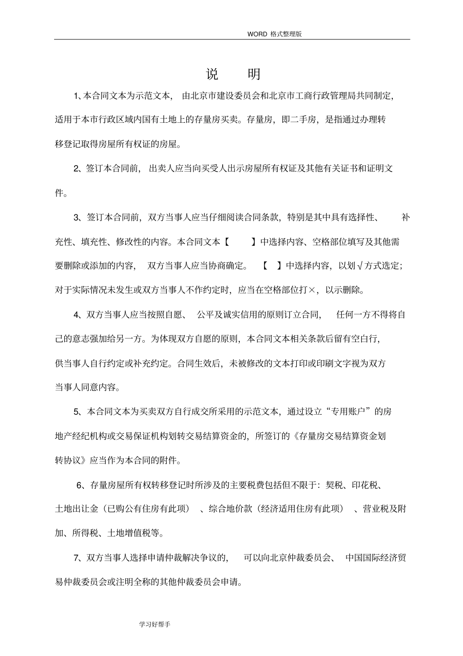 最新版北京自行成交版存量房屋买卖合同模板_第2页