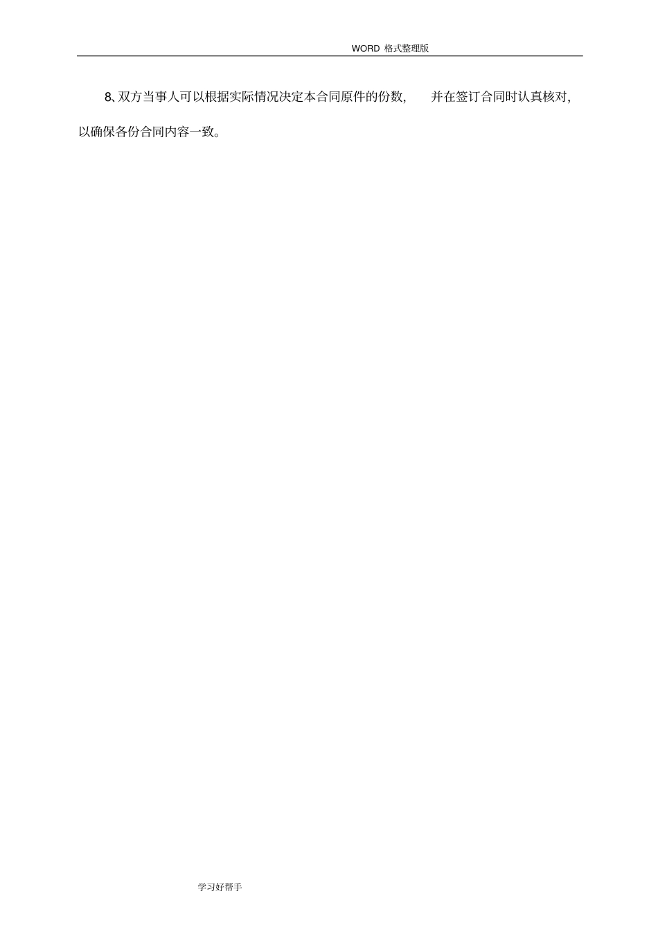 最新版北京自行成交版存量房屋买卖合同模板_第3页