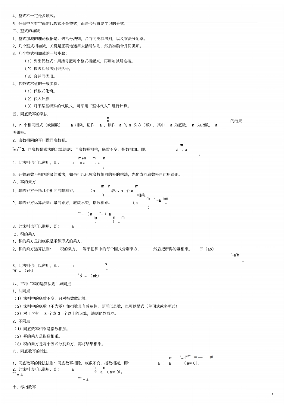 最新版北师大版七年级数学下册知识点脉络梳理最全-10620良心出品必属精品_第2页