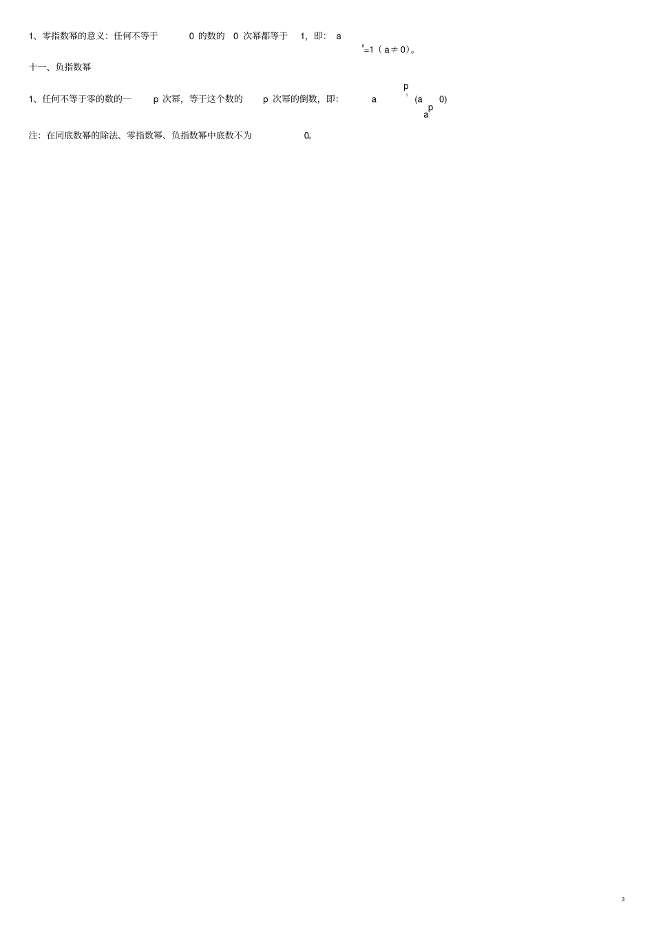 最新版北师大版七年级数学下册知识点脉络梳理最全-10620良心出品必属精品_第3页