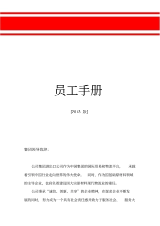 最新版员工手册范本