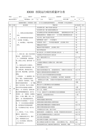 最新版医院运行病历质量评分表
