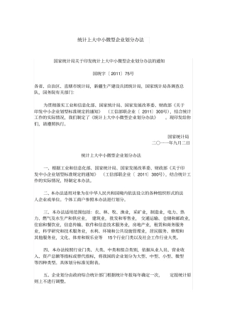 最新版大中小微企业划分标准