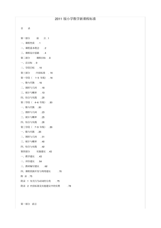 最新版小学数学新课程标准