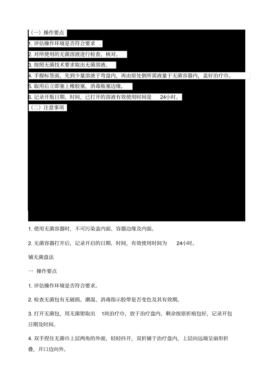 最新版常用临床护理技术操作规范_第3页