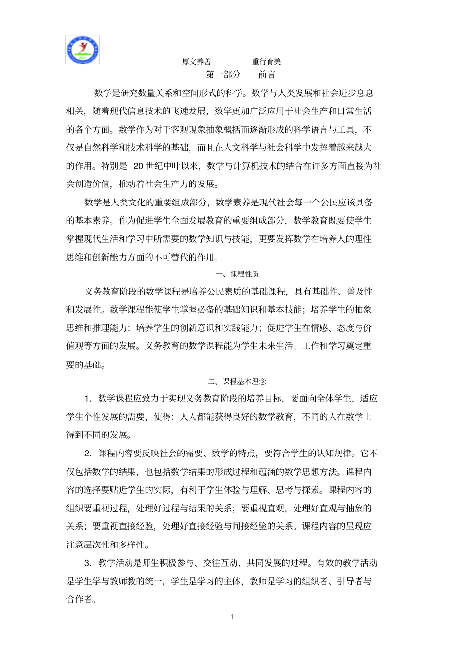 最新版小学数学课程标准_第2页