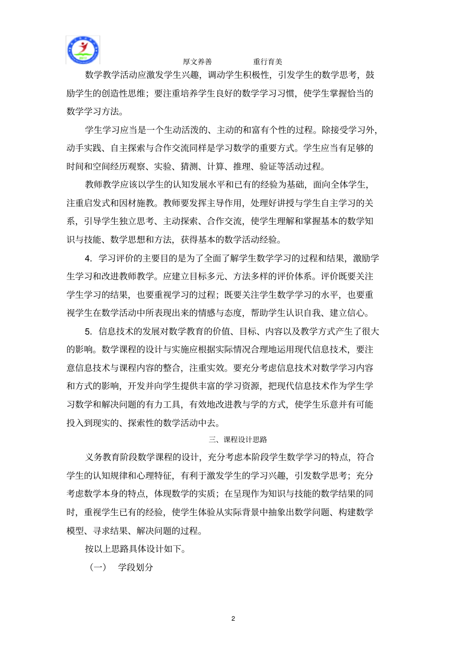 最新版小学数学课程标准_第3页