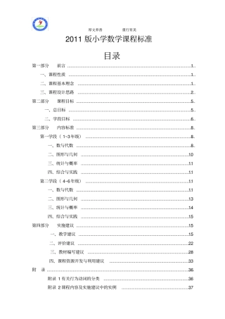 最新版小学数学课程标准