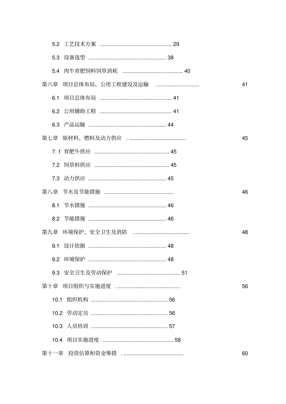 最新版年出栏1万头优质肉牛养殖建设项目可行性研究报告_第3页