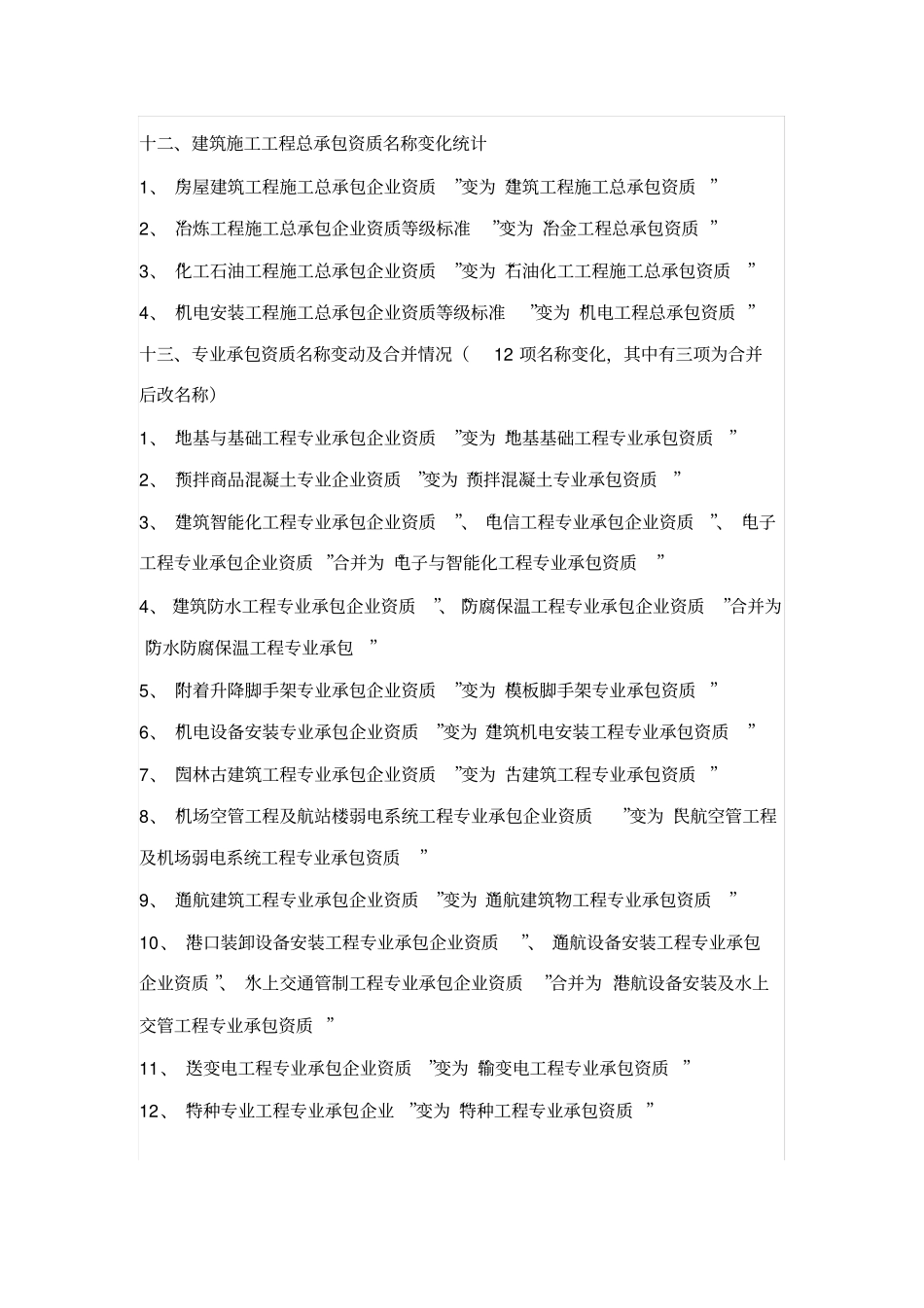 最新版建筑企业资质标准全面进行解读_第2页