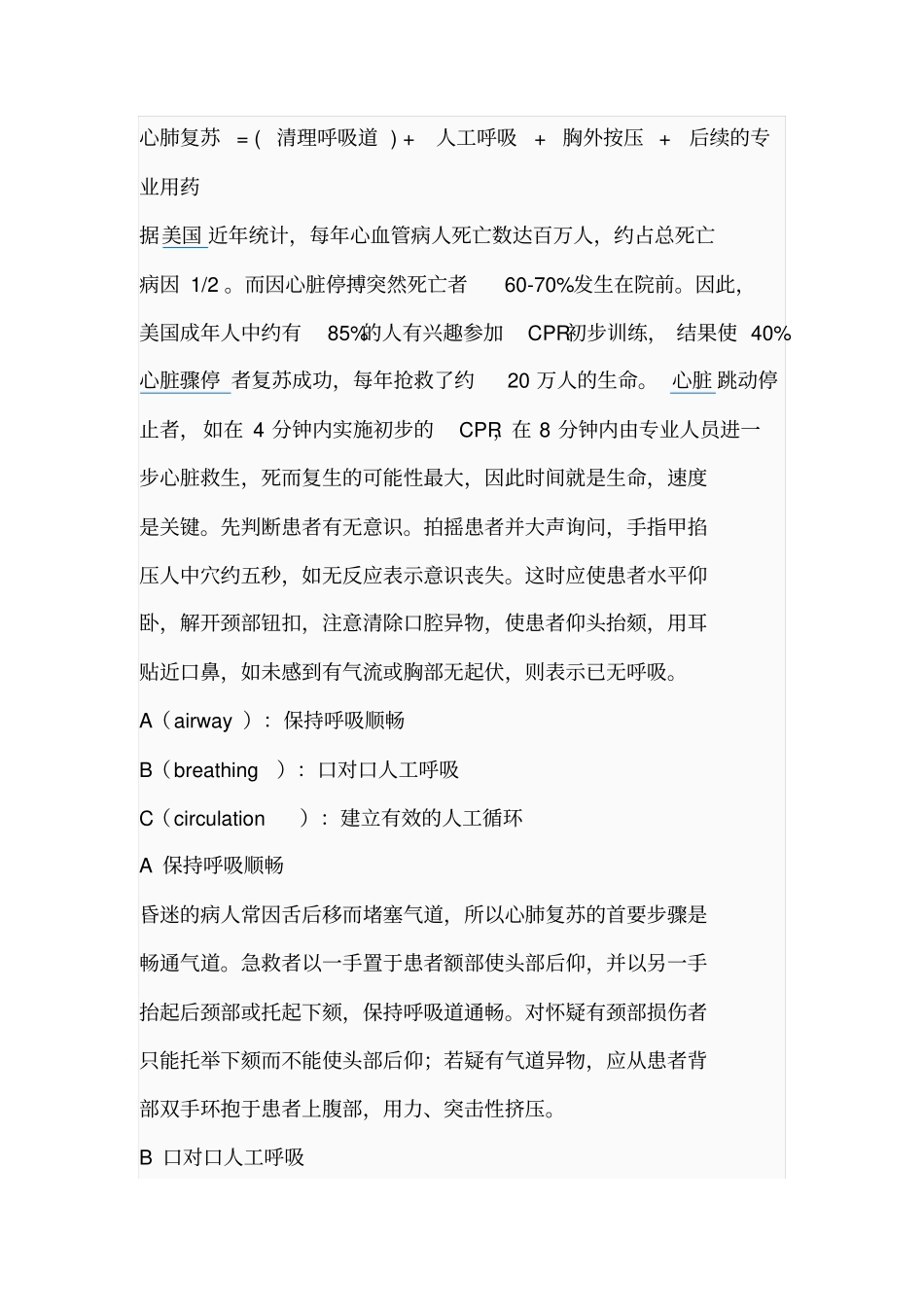 最新版心肺复苏操作流程_第2页