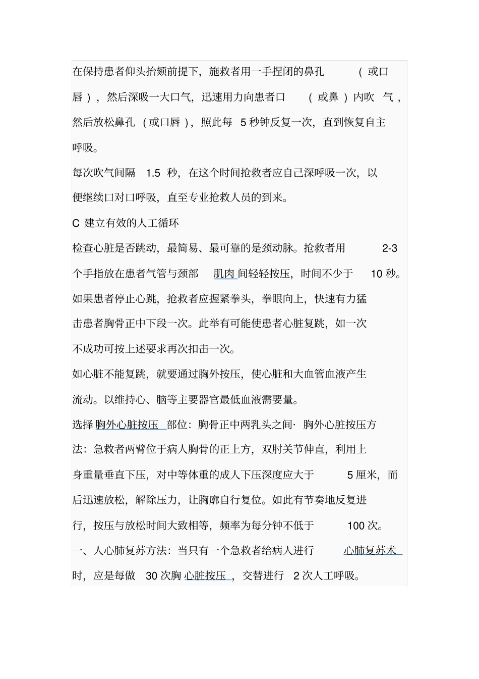 最新版心肺复苏操作流程_第3页