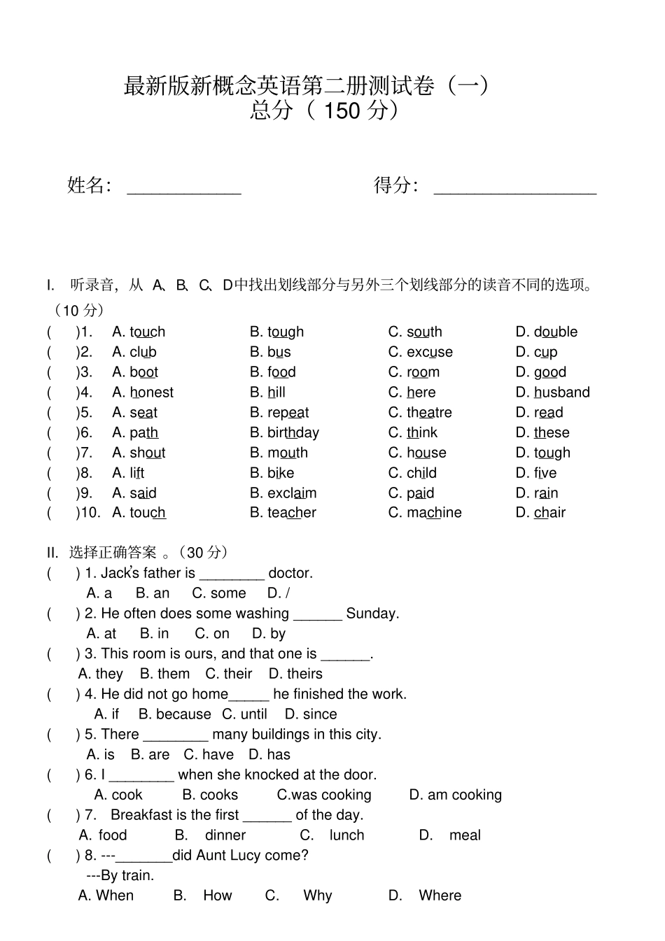 最新版新概念英语第二册测试卷_第1页