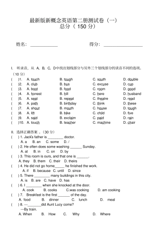 最新版新概念英语第二册测试卷