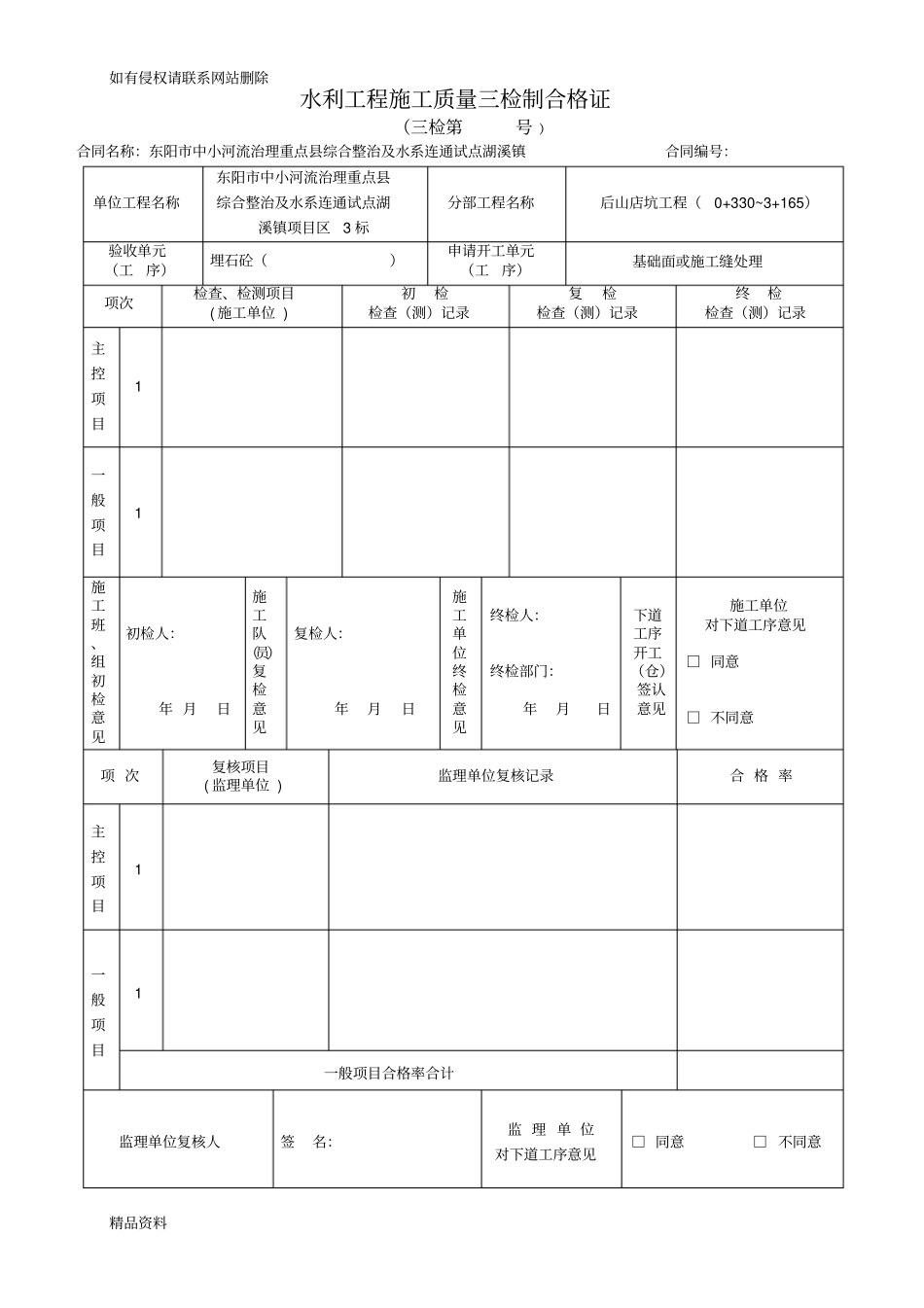 最新版水利水电三检制培训资料_第3页
