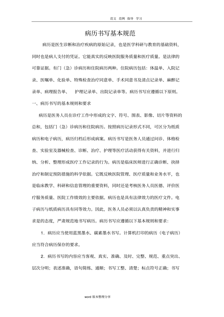 最新版病历书写规范方案_第1页