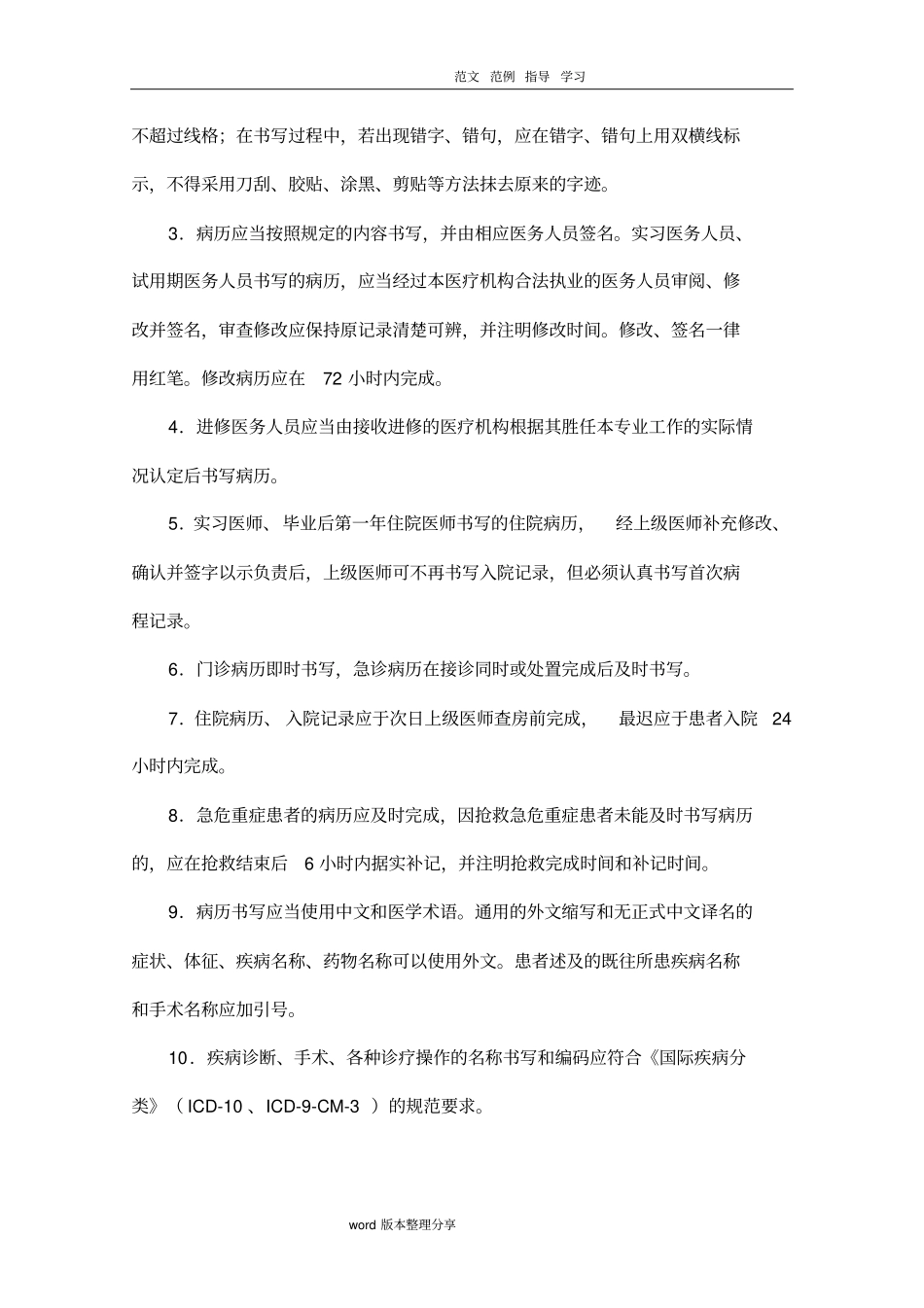 最新版病历书写规范方案_第2页