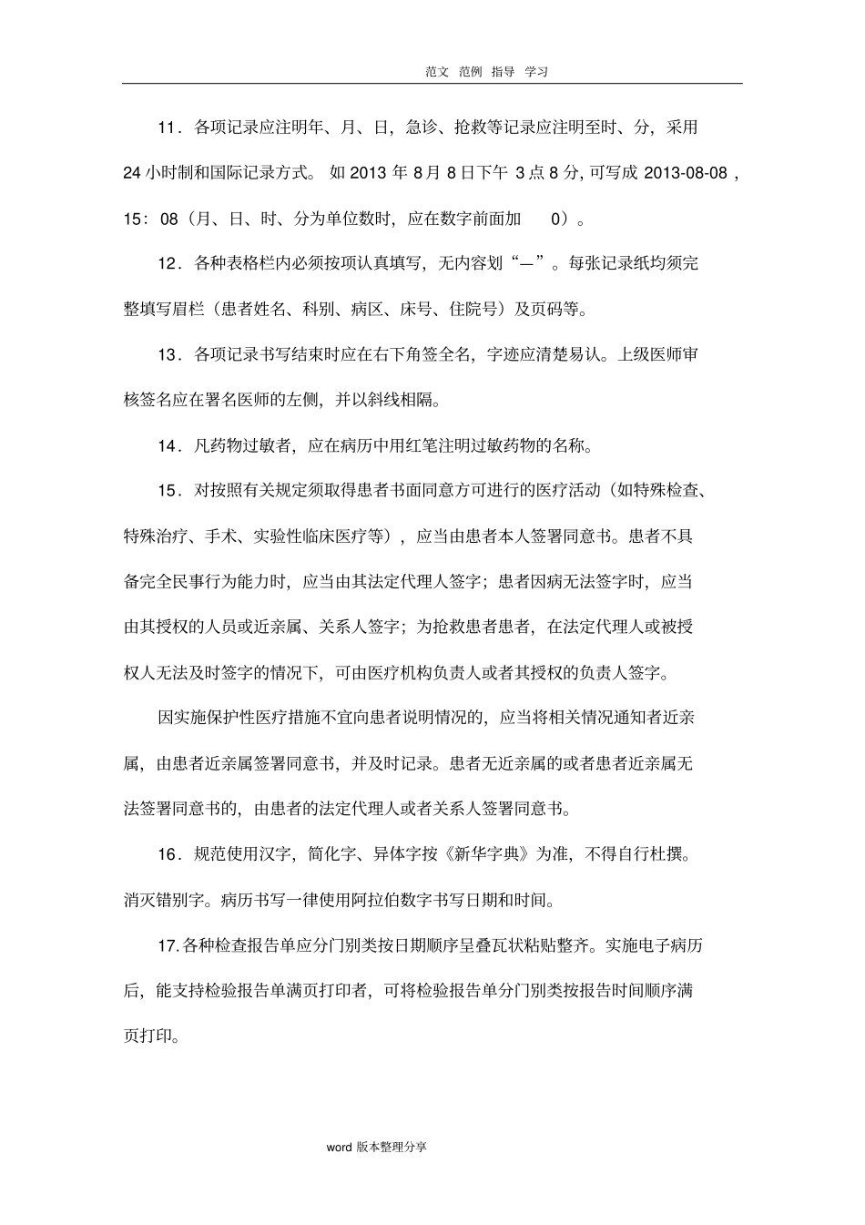 最新版病历书写规范方案_第3页