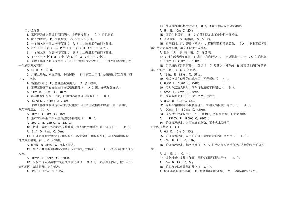 最新版煤矿安全规程考试试题与答案_第2页