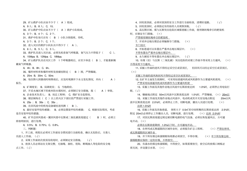 最新版煤矿安全规程考试试题与答案_第3页