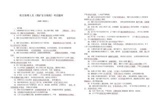 最新版煤矿安全规程考试试题与答案