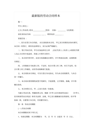 最新版的劳动合同样本