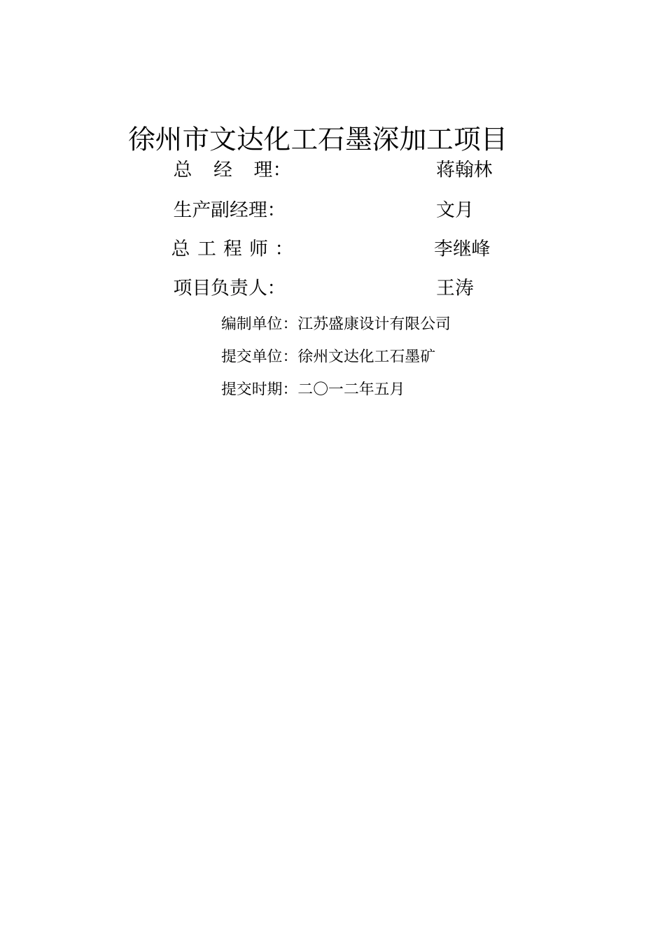 最新版石墨矿可行性研究报告_第2页