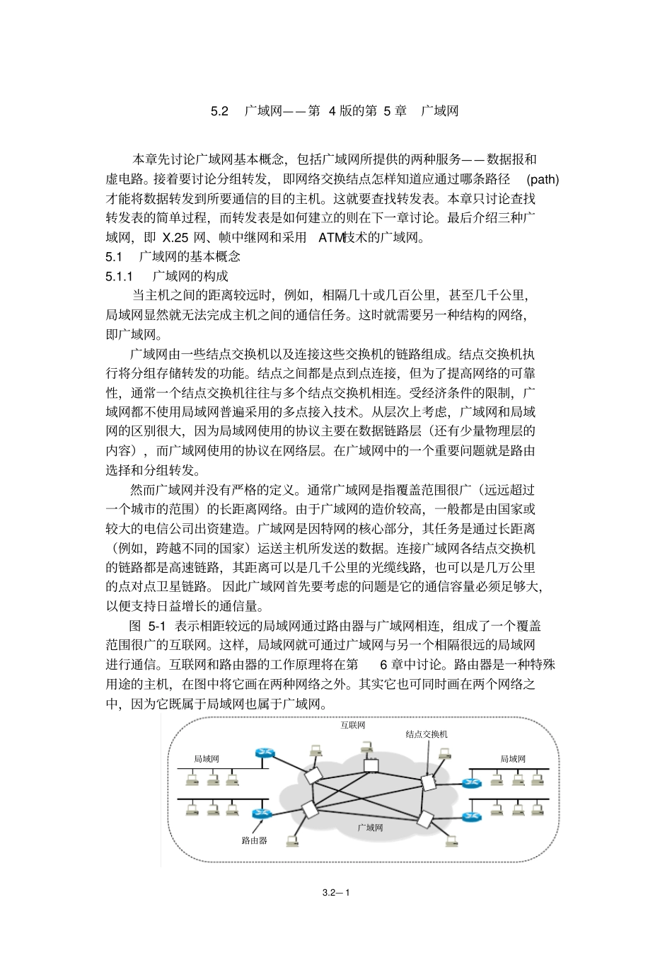 最新版计算机网络第4版2003的Ch广域网_第1页