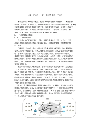 最新版计算机网络第4版2003的Ch广域网