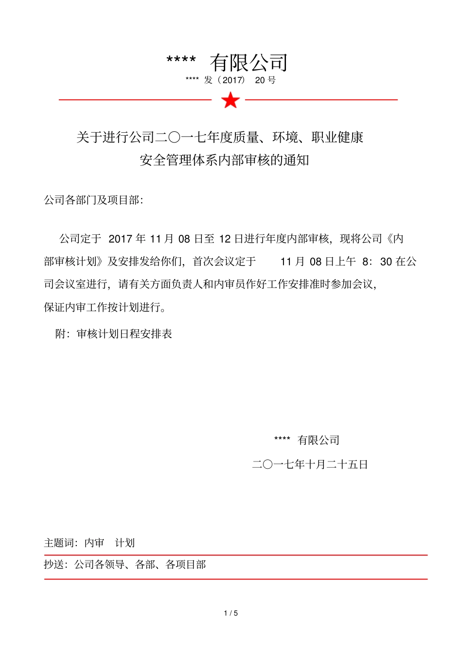 最新版管理体系内审具体计划_第2页