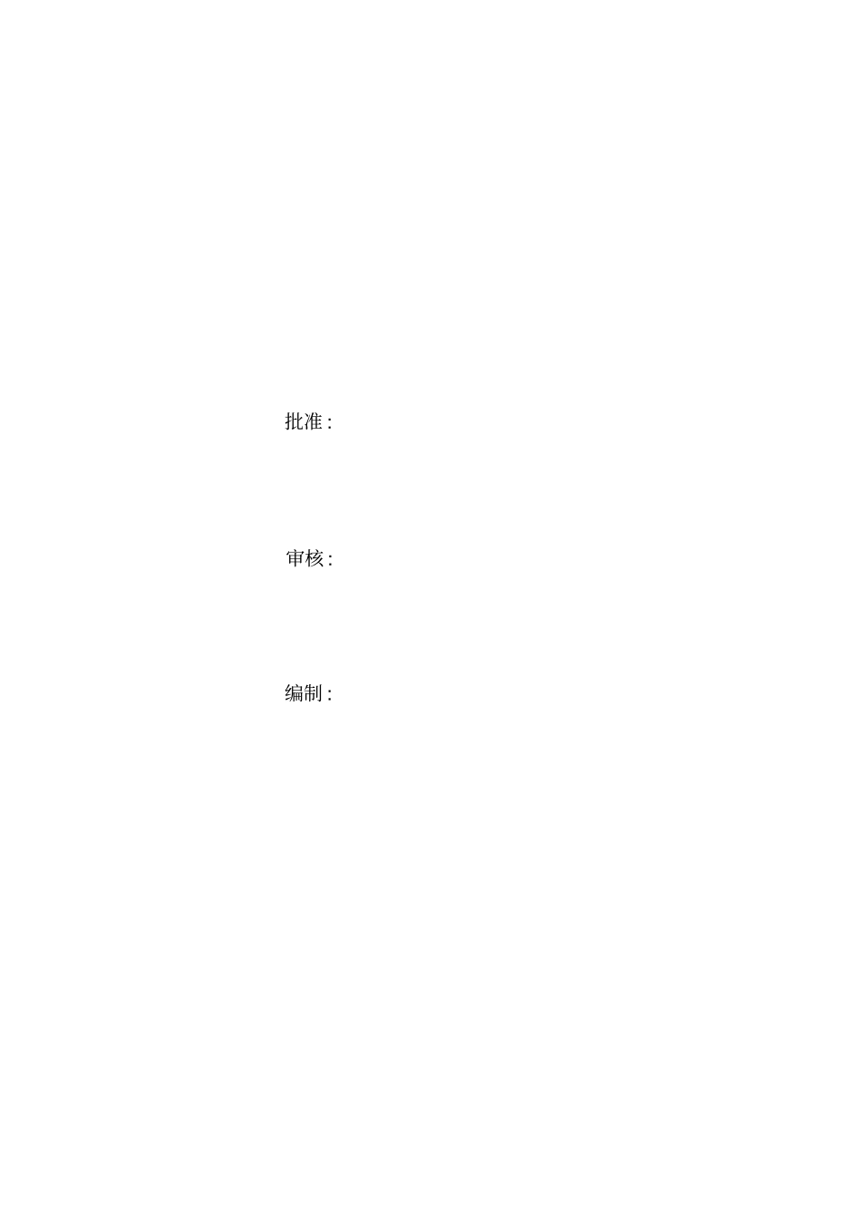 最新版设计强制性条文执行计划_第2页