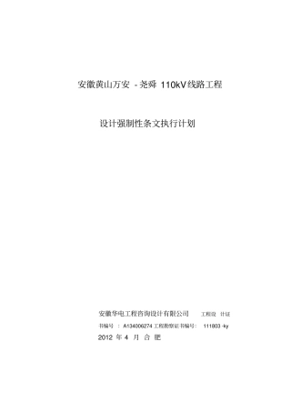最新版设计强制性条文执行计划