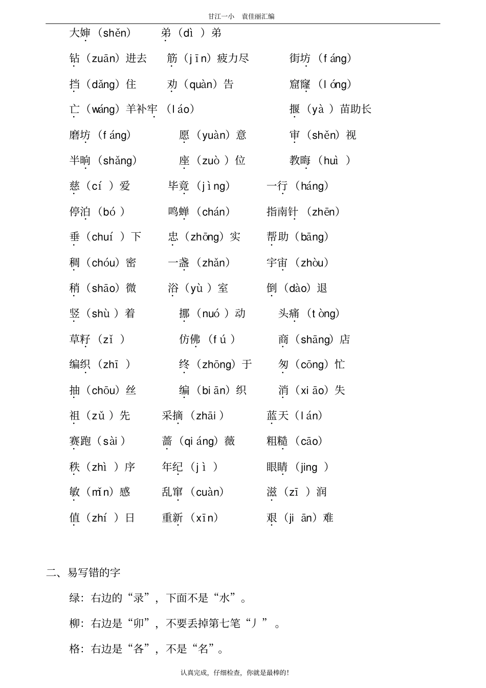 最新版部编版二年级下册语文期末总复习知识点梳理良心出品必属精品_第2页