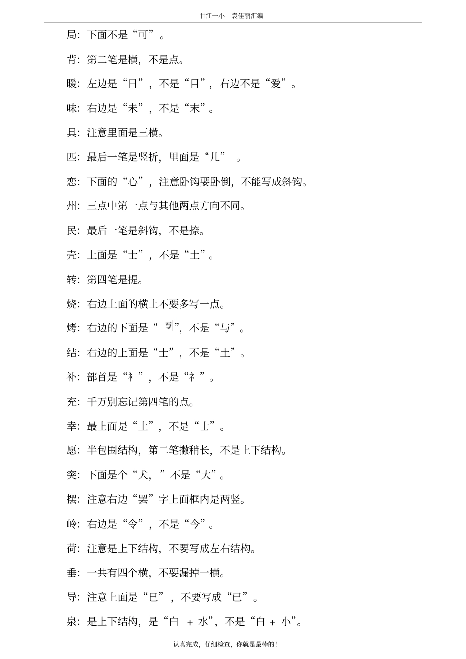 最新版部编版二年级下册语文期末总复习知识点梳理良心出品必属精品_第3页