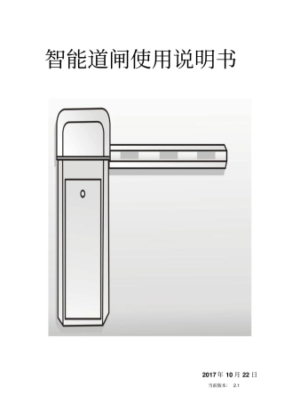 最新版道闸中性说明书资料